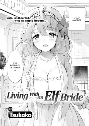 Жизнь с невестой-эльфийкой