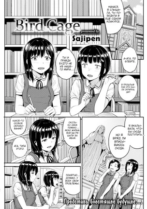 Птичья клетка