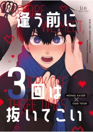 Перед встречей — три раза подрочи