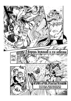 Король демонов и его невеста