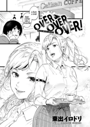 Снова, снова, снова