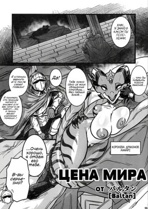 Цена мира
