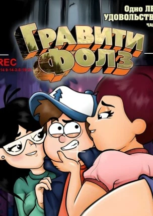 Одно лето удовольствий часть 3