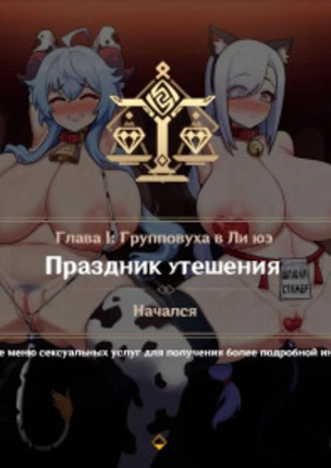 Гань Юй и Шэнь Хэ: Праздник Утешения