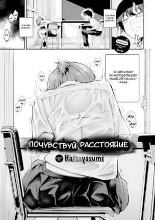 Почувствуй расстояние