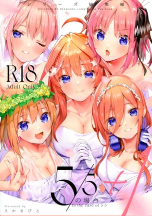 В случае 5 из 5 + 1
