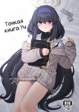 Тонкая книга Уи