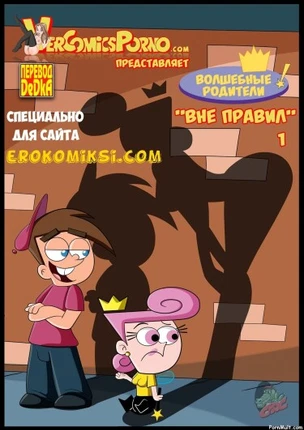 Вне правил