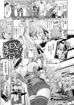 Секс Опыт - Получен