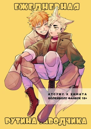 Ежедневная рутина заводчика