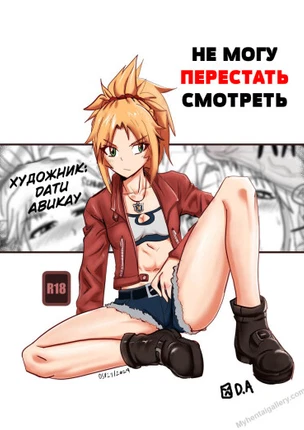 Не могу перестать смотреть