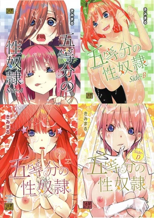 Пять невест - Сторона А,Б,В,Г