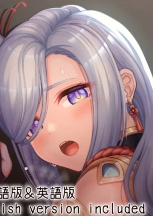 Шэнь хэ и Итэр