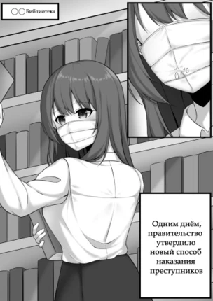 Наказание маской