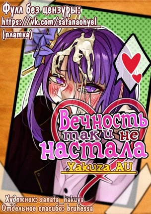 Eternity never came (Yakuza AU)