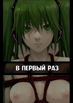 Рабство Хатсуне