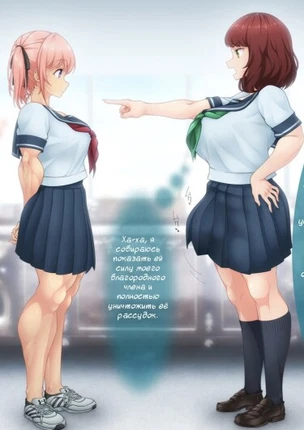 Мегуми VS президента