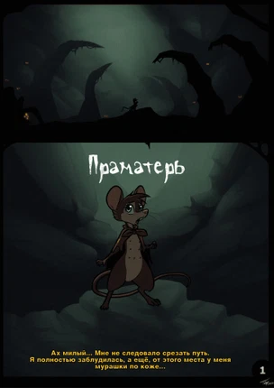 Праматерь