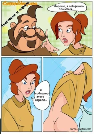 Анастасия и король