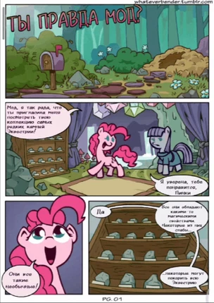 Ты правда Мод?