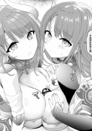 Я хочу быть зажатым между Сегуном Райден и ее марионеткой