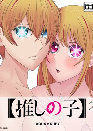 Аква и Руби