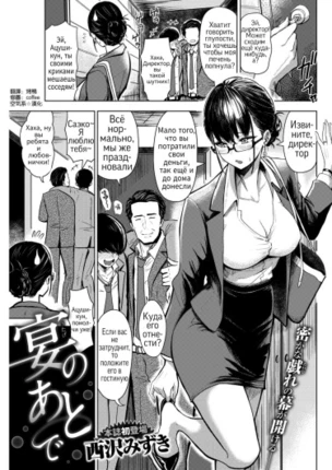 После застолья