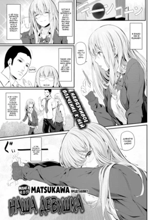 Наша девушка