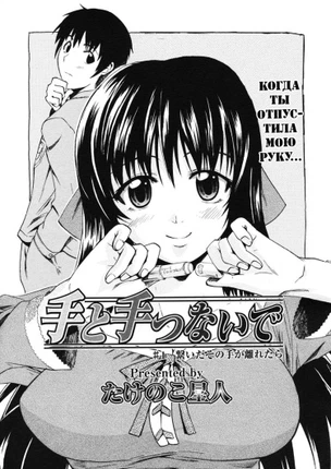 Когда ты отпустила мою руку