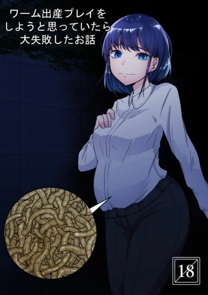 Эксперимент с червями