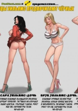 Девицы Уильямс предпочитают чёрных