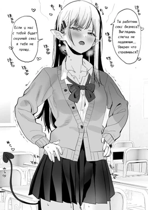 Девушка суккуб-тян