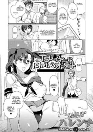 Я рад, что стал женщиной