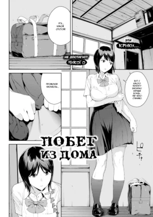 Побег из дома