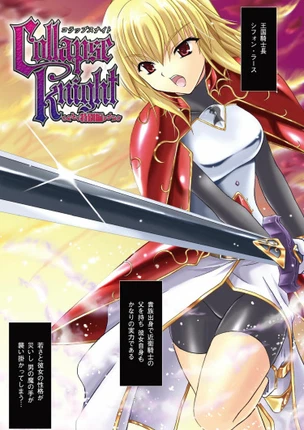 Падший рыцарь