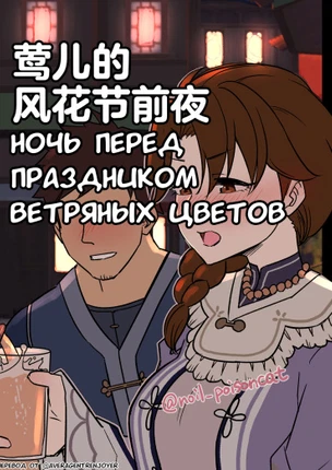 Ночь перед прадником ветряных цветов