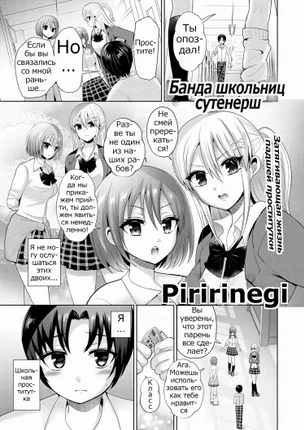 Банда школьниц сутенерш