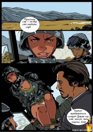 Железный человек