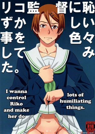 Я хочу контролировать Рико и заставлять ее делать много унизительных вещей
