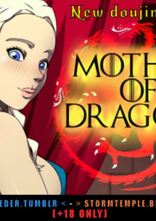 Мать драконов