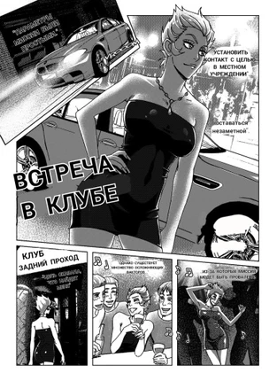 Встреча в клубе