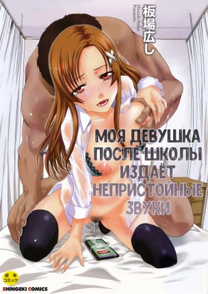 Моя девушка после школы издаёт непристойные звуки