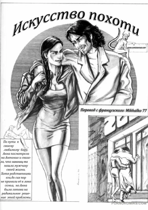 Искусство похоти