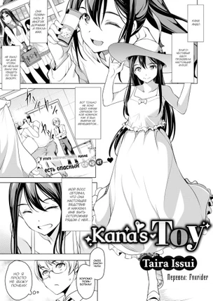 Kana's Toy