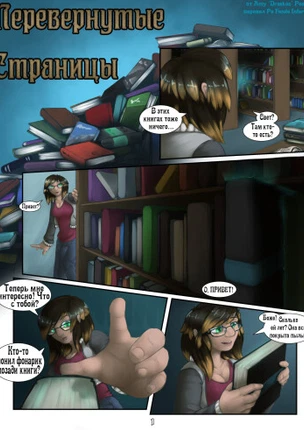 Перевёрнутые Страницы