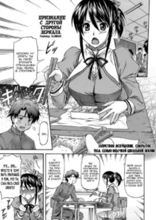 Признание с другой стороны зеркала