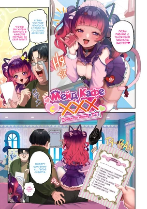 Мейд кафе с ХХХ привилегиями ранга