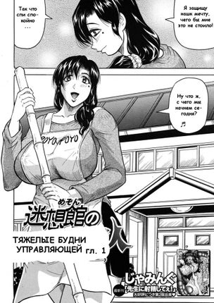 Тяжелые будни управляющей