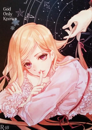 Одним богам известно