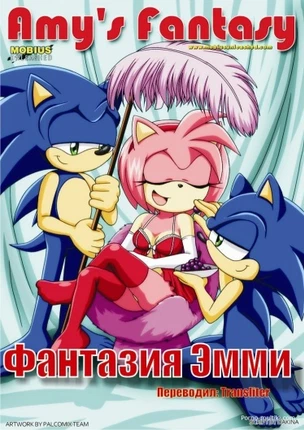 Фантазия Эмми